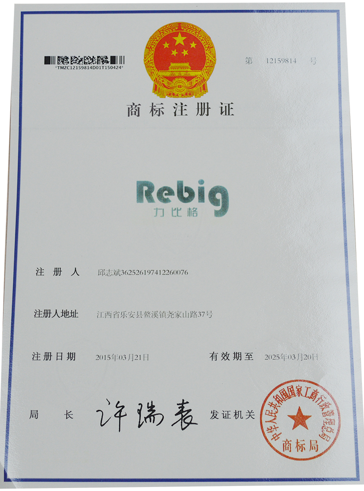 商標(biāo)注冊(cè)證書